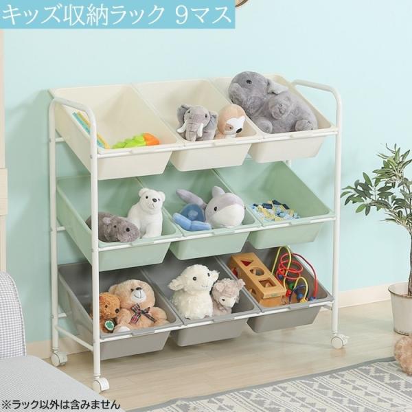 キッズラック 9マス おもちゃ箱 幅90.5cm キッズ収納 キャスター付 マルチラック バスケット フリーワゴンラック