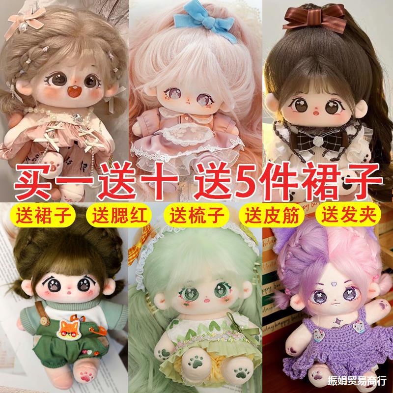 コットンドール女性の超かわいいぬいぐるみ20cm女の子への誕生日プレゼントとして交換可能な人型人形