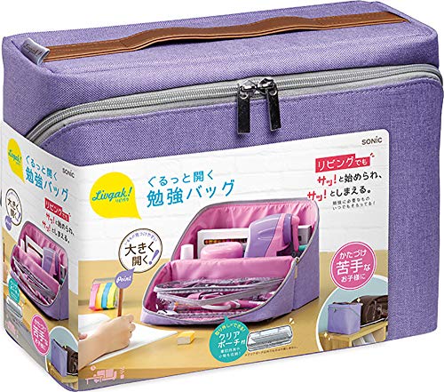 ソニック 収納ボックス リビガク ぐるっと開く勉強バッグ バイオレット LV-2130-V 4,974円