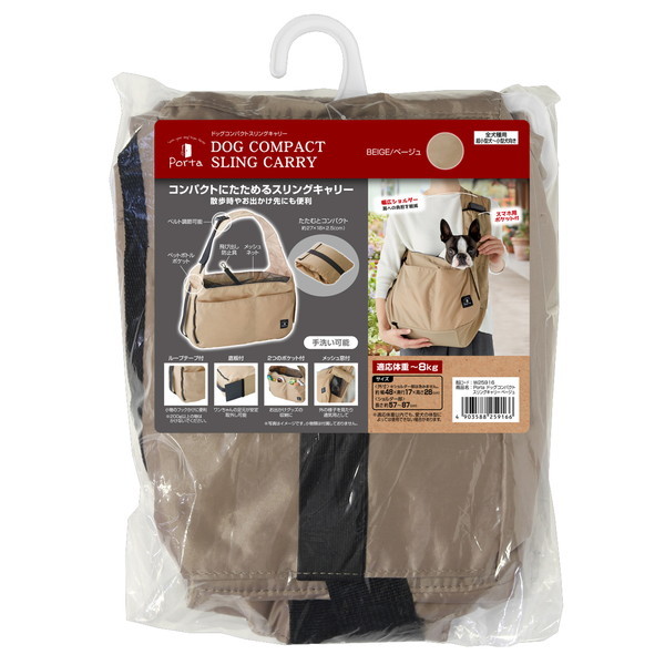 Porta ドッグコンパクトスリングキャリー ベージュ