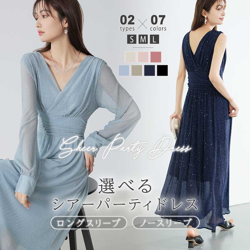 【9/25!クーポンで4,500円】 パーティードレス カシュクール Vネック ワンピース ドレス パーティー 結婚式 長袖 袖あり ロング丈 シアー セクシー 大きいサイズ 体型カバー ボリューム袖