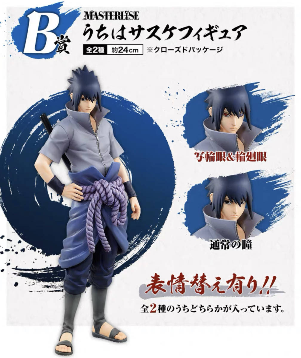 一番くじ B賞 うちはサスケフィギュア NARUTO-ナルト-疾風伝