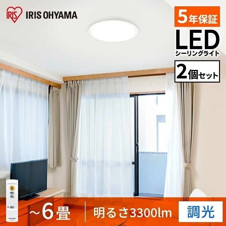 【公式】 【2個セット】LEDシーリングライト Series L 6畳調光 CEA-2006D LED シーリングライト シーリング 節電 薄型 コンパクト 省エネ eco リビング 寝室 ライト メ