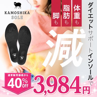Qoo10] KAMOSHIKASOLE 【公式】カモシカソール 世界特許技術採用