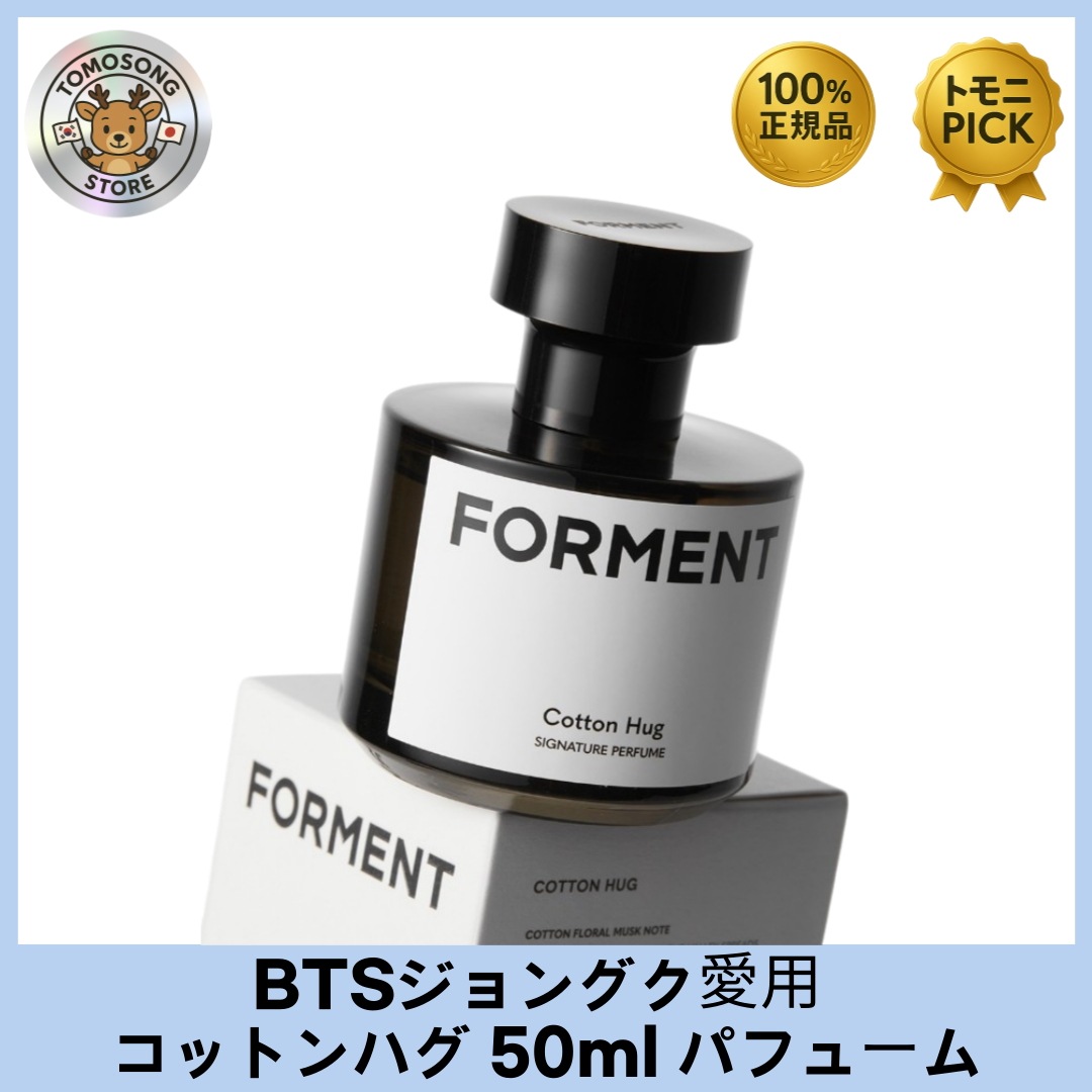 BTSジョングク愛用, Perfume コットンハグ（50ml）清潔感あふれる柔らかムスクの香り