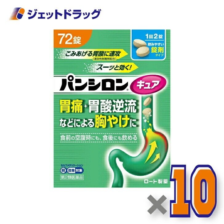 【第2類医薬品】パンシロンキュアSP錠 72錠 ×10個 セルフメディケーション税制対象