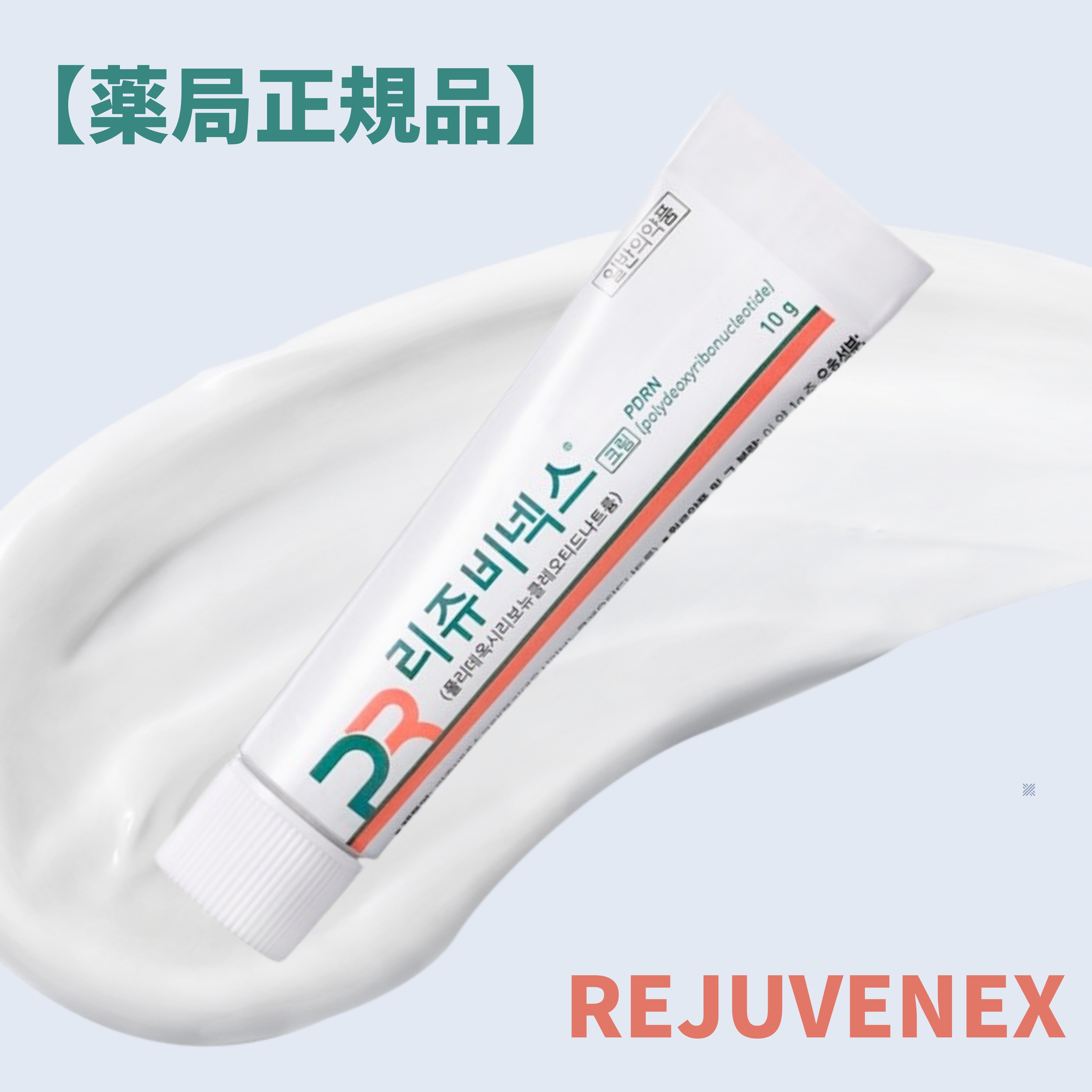 (韓国薬局人気商品) 薬局クリーム リジュビネックス 10g ( PDRN / 炎症緩和 ) Rejuvenex 話題の高機能スキンケア 一般医薬品 【薬局正規品】 SNS韓国旅行必須 리쥬비넥스