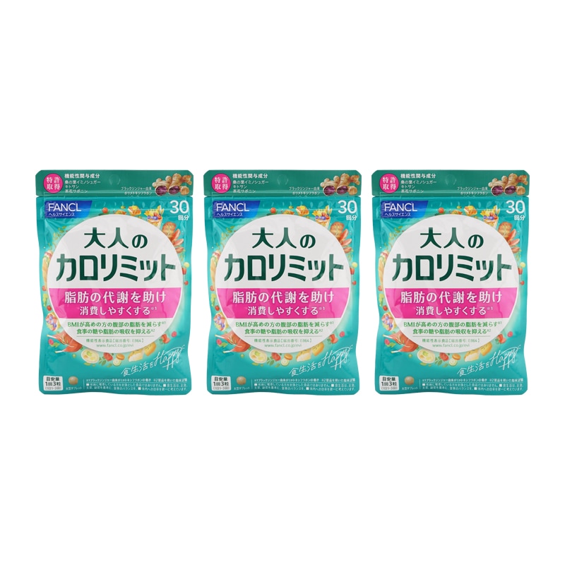 [3個セット]大人のカロリミット 30回分 90粒 健康食品 サプリメント ダイエット サポート カロリー 男性 女性 桑の葉 脂肪 血糖[ギフトラッピング対応]