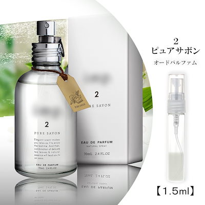 インプ　imp.2 ピュアサボン　香水　オードパルファム 70mL 新品　人気品 imp. 並行輸入品 香水 インプ2 imp.2 ピュアサボン EDP SP 70ml