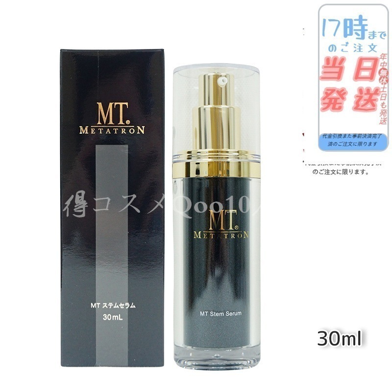 MTメタトロン ステムセラム 30mL 美容液 MT METATRON