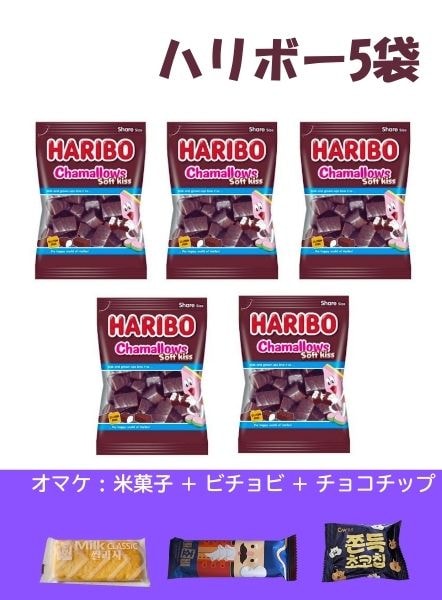 [韓国人気] ハリボー 200g X 5個(チョコマシュマロ ソフトキス) / 子供のおやつ 会社のおやつ パパのおやつ 甘いおやつ