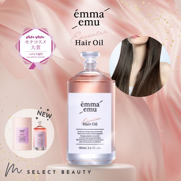 エマエミューヘアオイル シャインフローラル&ムスクの香り 100ml 楽天市場】エマエミュー emma emu Encantar Hair Oil シャイン