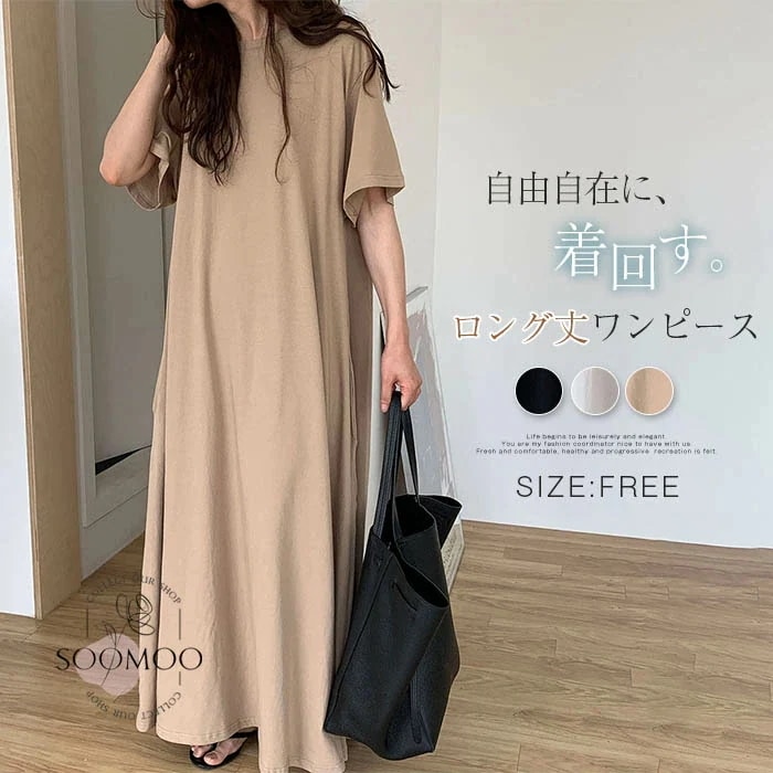 【20点セット】ワンピース 夏 ロングワンピース レディース フレア 半袖 クルーネック ロングワンピ キレイめ ドロップショルダー ロング丈 マキシ丈 ワンピ 無地 シンプル ゆったり 体型カバー