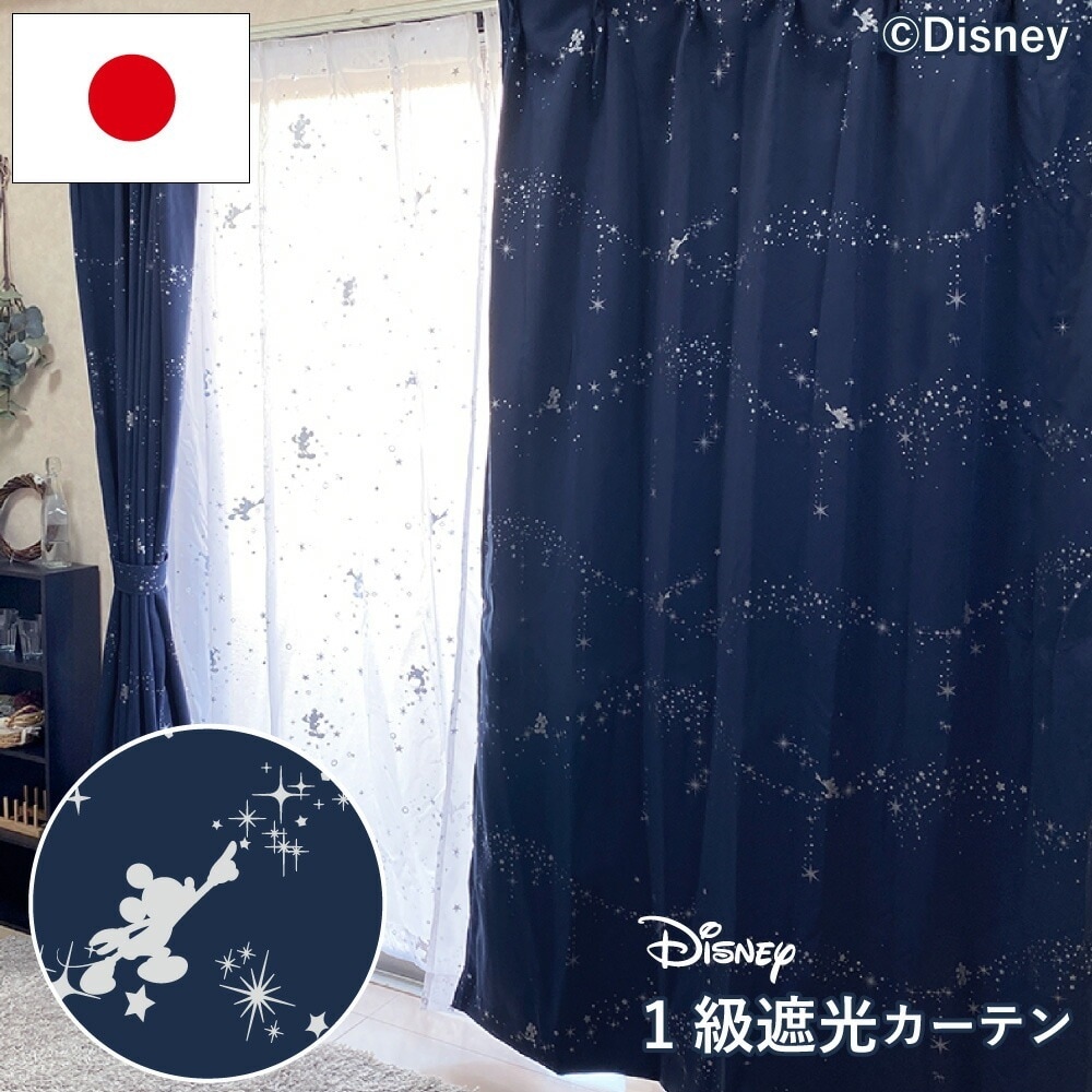 日本製 ミッキー ファンタジア ラメ 1級遮光 遮熱 カーテン2枚組 幅100cmx178ー192cm丈 SB-569-D キャラクター オーダーカーテン