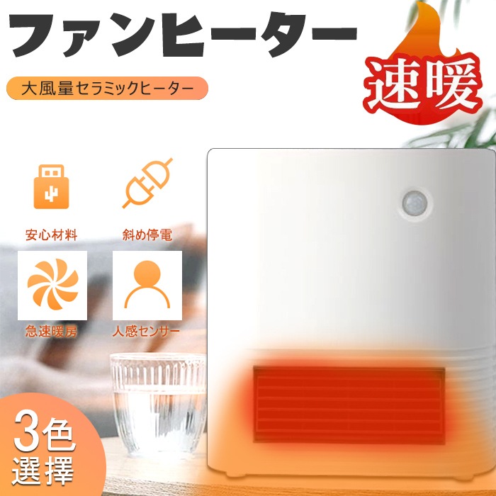 卓上暖風機ポータブル温風機小型軽量暖房器具電気ファンヒーター足元ヒーター小型ファンヒーター自宅