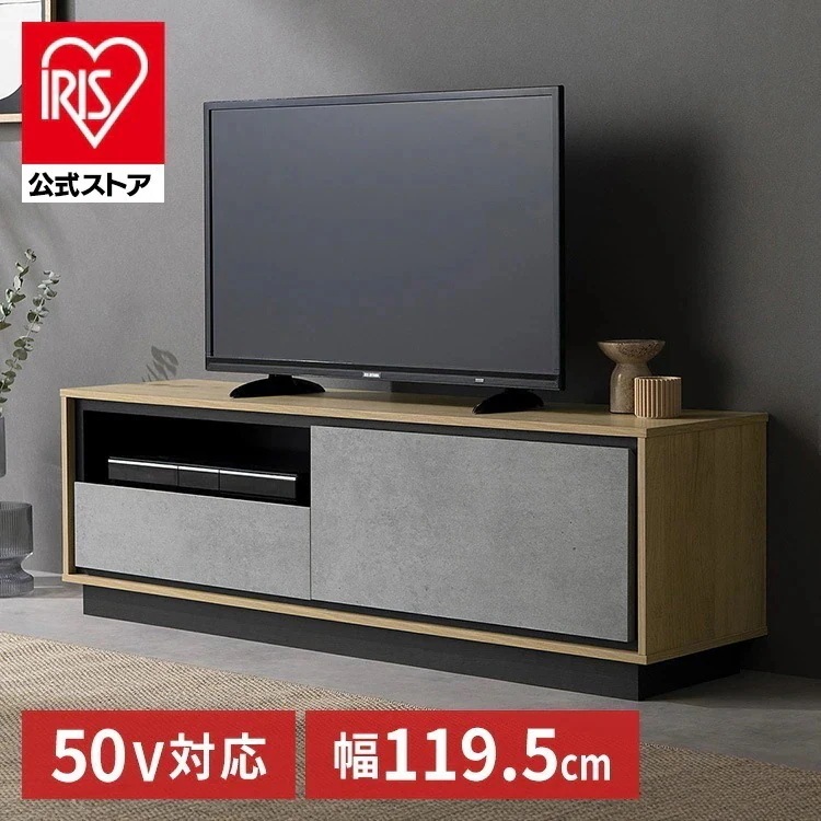 【目玉商品】テレビ台 おしゃれ モダン ローボード 収納付き ＡＶボード 幅120cm 50V テレビ コンクリート モルタル TV台 一人暮らし 新生活 50インチ 木製 ABM-1195 アイリス