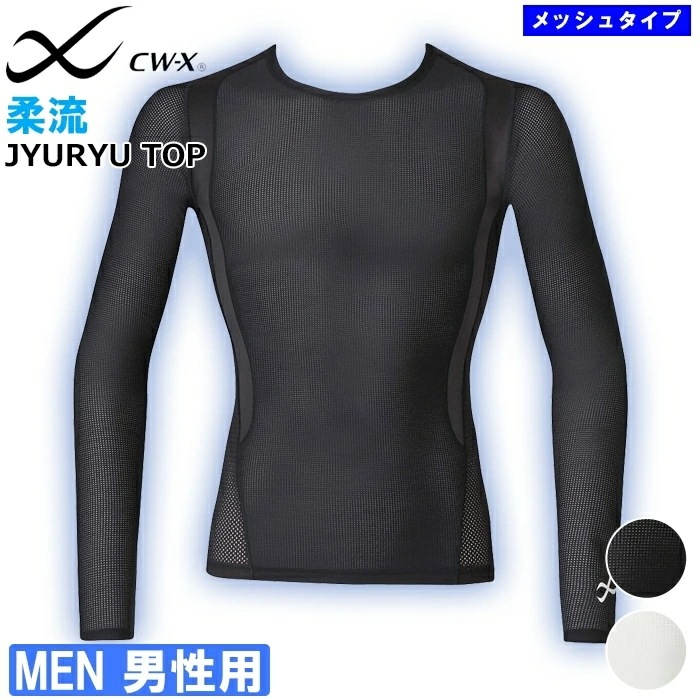 CW-X ワコール Wacoal CWXメンズ 柔流 トップ ロングスリーブシャツ (メッシュタイプ) 柔流 長袖 1メ-2運 ギフト JAO399 【F】