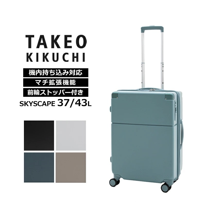 タケオ キクチ TAKEO KIKUCHI スーツケース スカイスケープ Sサイズ SKYSCAPE 37L/43L エキスパンダブル 拡張 キャリーケース ジッパーキャリー キャスタースト