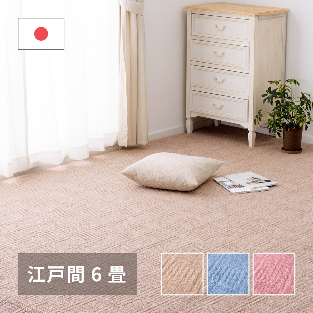 軽くて扱いやすい平織カーペット [アンバー] 江戸間 6帖（261x352cm） ベージュ