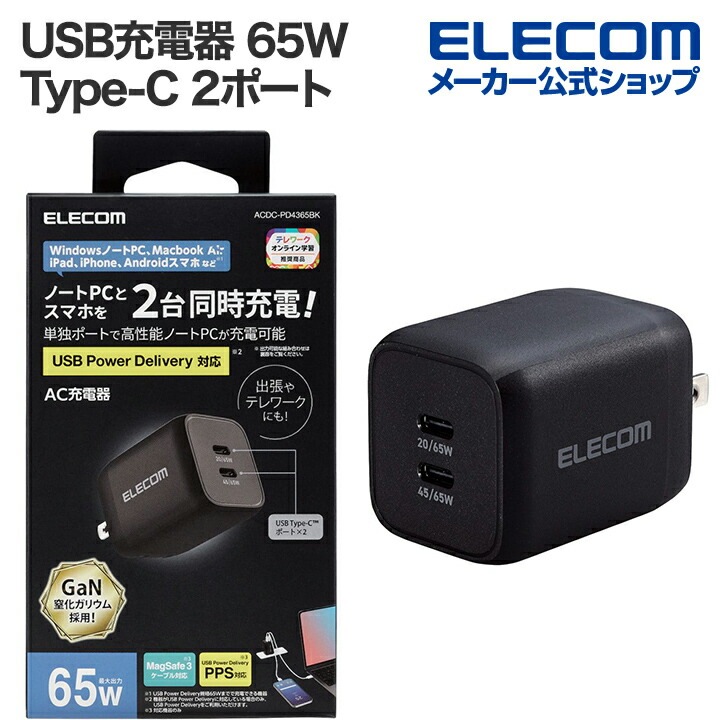 AC充電器 ノートPC ACアダプター USB Power Delivery 45W AC充電器 C2 USB充電器 65W Type-C 2ポート タイプC iphone 充電器 ブラック