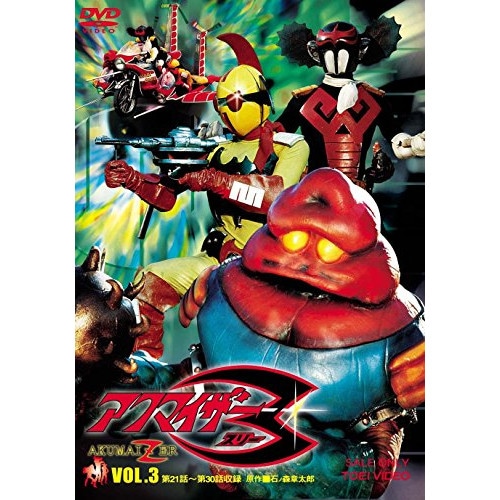 アクマイザー3 ／ アクマイザー3 VOL.3 (DVD) DUTD-7063