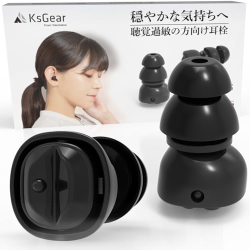 医学療法士監修耳栓 【嫌なトリガー音を低減し安心な時間を】 聴覚過敏 音嫌悪症 嫌な音だけ減音 天気に左右されやすい方 閉塞感がない 圧力抜きしやすい 聴覚保護 HSP イヤープラグ 充電不要 4,724円