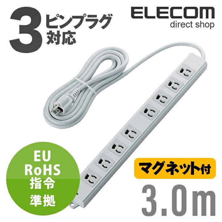 電源タップ 3m EU RoHS指令準拠 雷ガード二重構造工事用 コンセント 延長コード タップ 8個口 3m T-WRMK3830LG/RS
