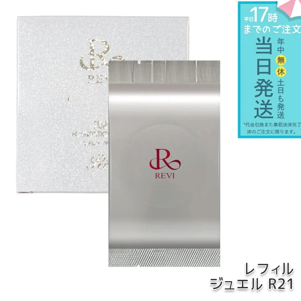 Qoo10] REVI ルヴィ 陶肌 ファンデーション ジュエル
