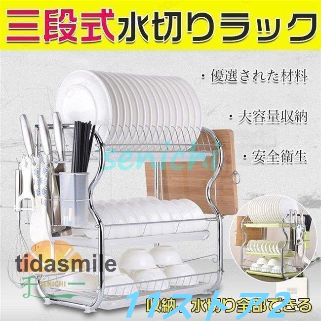 【短納期】水切りかご 三段 ステンレス 水切り 洗い物 食器収納ラック 台所 キッチン シンク上 シンプル 省スペース