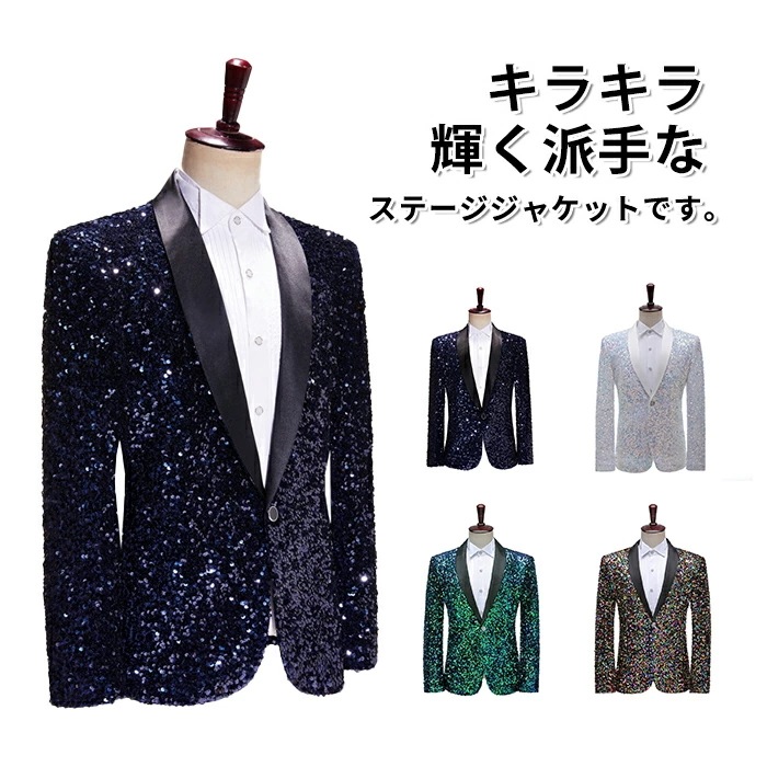 限定販売 ダンス衣装 メンズ ジャケット トップス グラデーション 演奏会 スーツ メンズ 仮装 きらきら コスプレ メンズタイシード 舞台演出 トップス スーツコート スパンコール ジャケット ステ