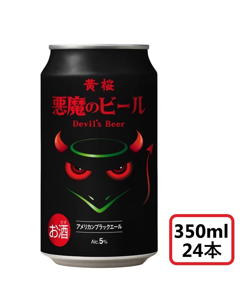 【送料無料】黄桜 悪魔のビール アメリカンブラックエール 350ml×1ケース/24本