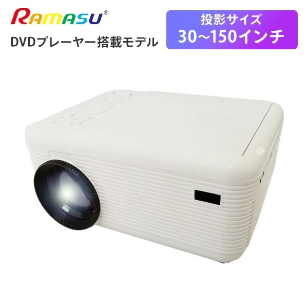 DVDプレーヤー 一体型プロジェクター RA-PD080 ホワイト