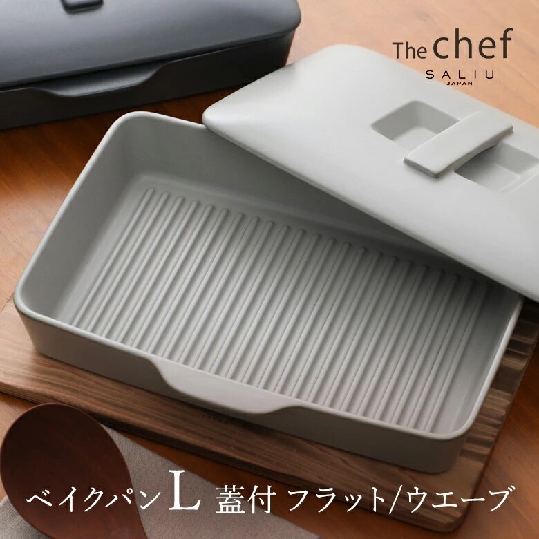 最も完璧な chef The ベイクパンL クッ 耐熱陶器 ザシェフ SALIU