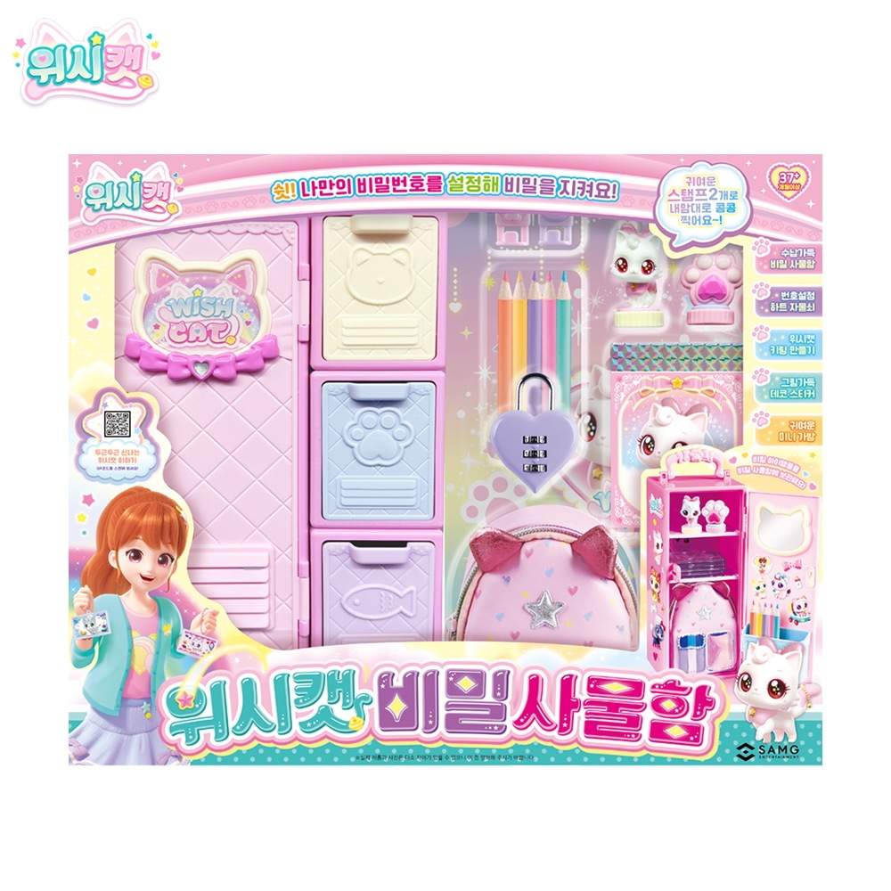 wish cat ウィッシュキャット秘密ロッカー