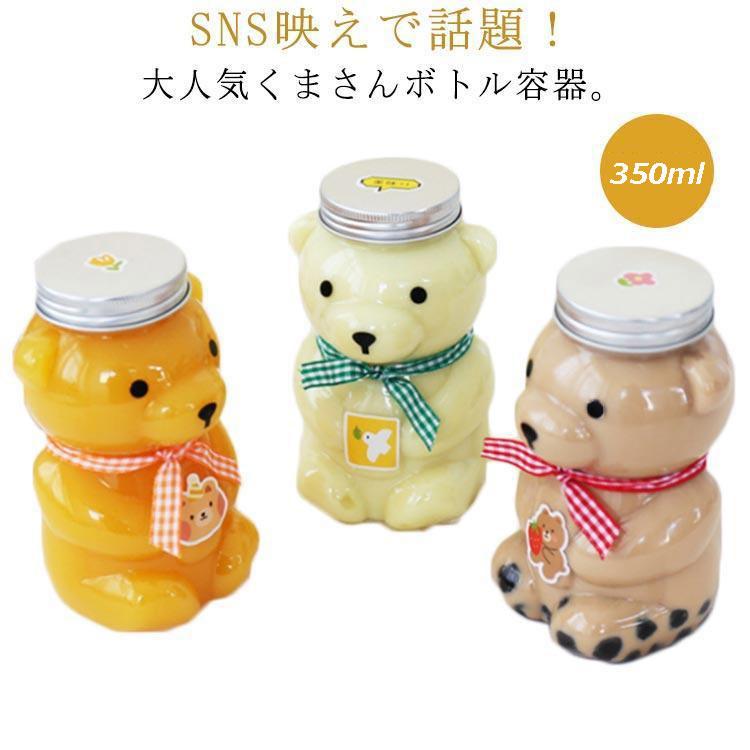 【2025新品入荷】50個セット ドリンクボトル クマボトル 350ml テイクアウト用 透明 クリアカップ アニマルボトル 蓋付き 穴あり 穴なし フタ付き 飲食店 カ