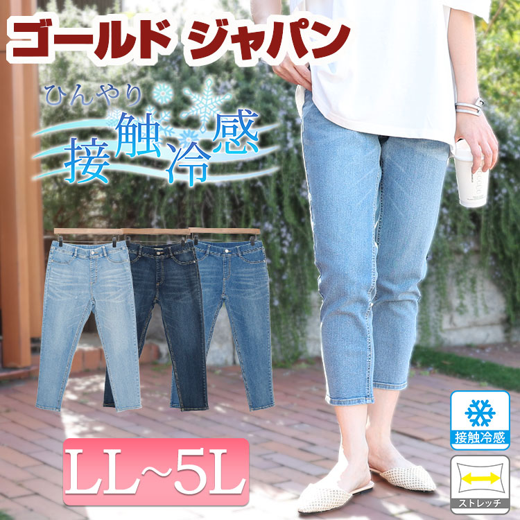 大きいサイズ レディース ボトムス パンツ 接触冷感プルオンアンクルスキニーデニム ロングパンツ デニムパンツ スキニーパンツ ジーパン デニム 接触冷感 アンクル丈 スキニー ストレッチ 足首 春新