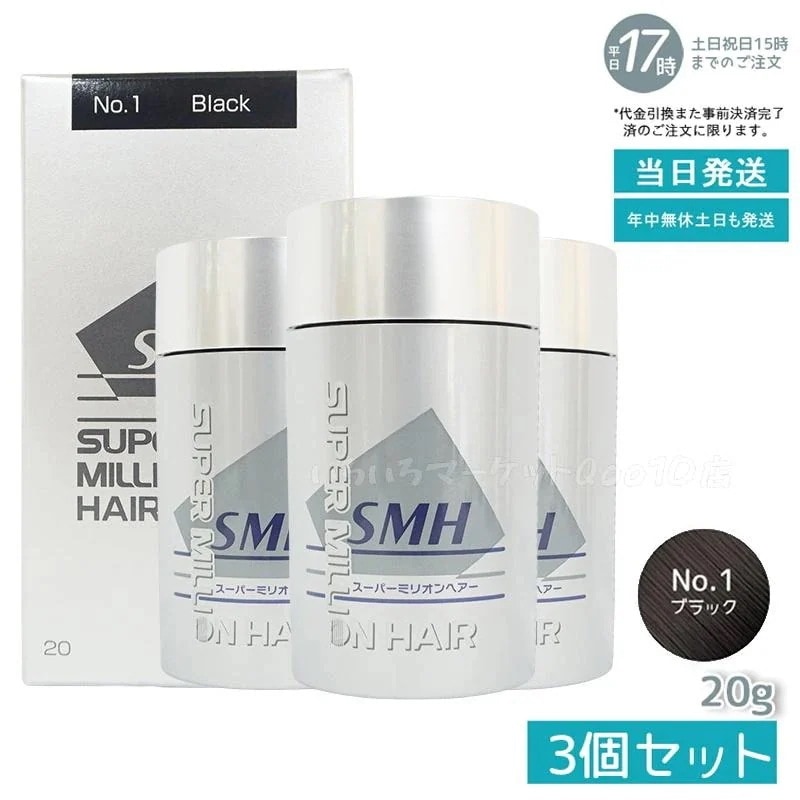 【3個セット】 ルアン スーパーミリオンヘアー 20g No.1 ブラック 髪 頭 薄毛隠し 薄毛 分け目 つむじ ボリューム 男性 女性 白髪かくし　洗い用品