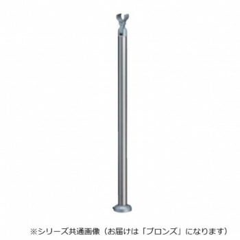 シロクマ　支柱B（ベースプレート式） ブロンズ ABR-603B