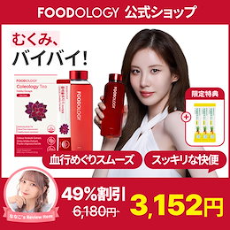 Qoo10] FOODOLOGY コレオロジーティーPRO 8gX15本 : 健康食品