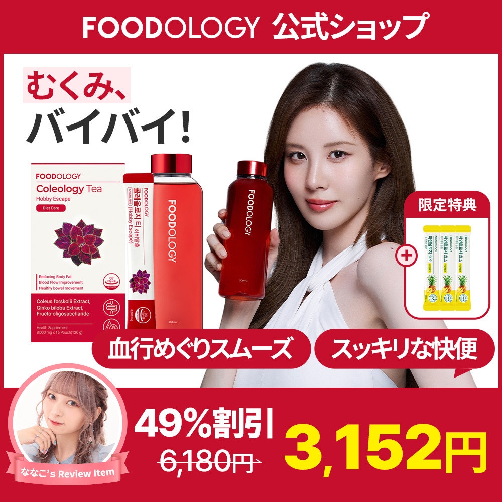 Qoo10] FOODOLOGY コレオロジーティーPRO 8gX15本 : 健康食品