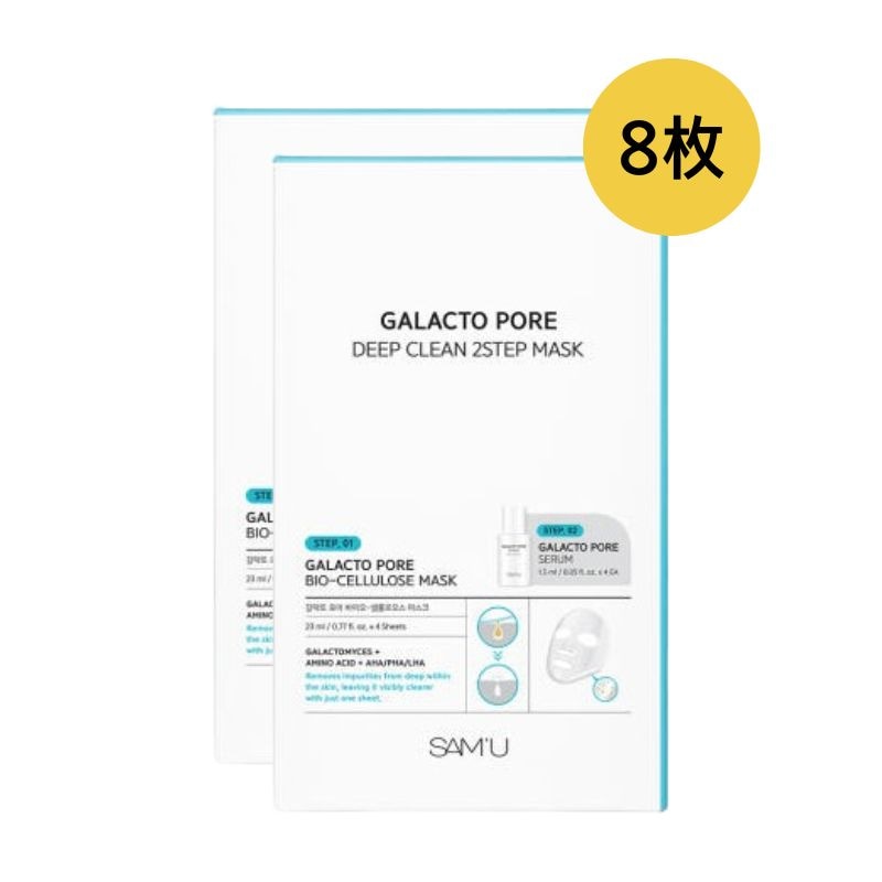 [1+1] ガラクトポア2ステップマスク, 4枚