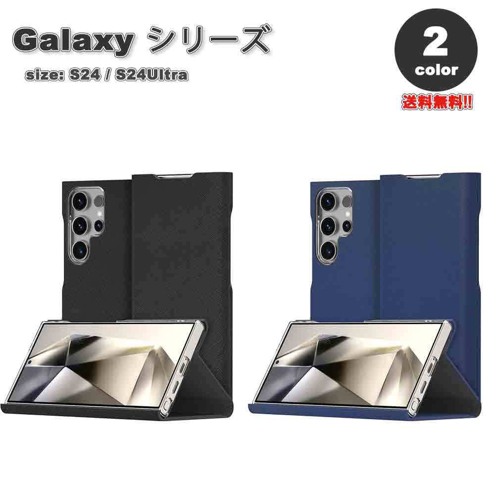 即納 ギャラクシー Galaxy 手帳型 フリップケース レザー カード収納 スタンド機能 ケース 全2色 S24/S24Ultra 耐衝撃 ワイヤレス充電 カバー 送料無料 8,816円