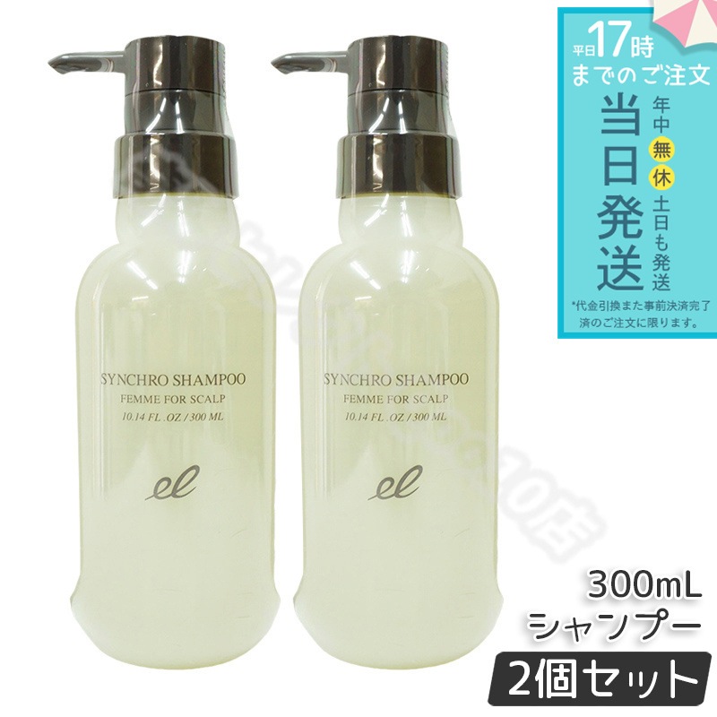 エレクトロン シンクロシャンプー ファム 300ml 2個セット 女性用 活性電子水 頭皮ケア ELECTRON SYNCHRO SHAMPOO FEMME FOR SCALP ヘアシャンプー