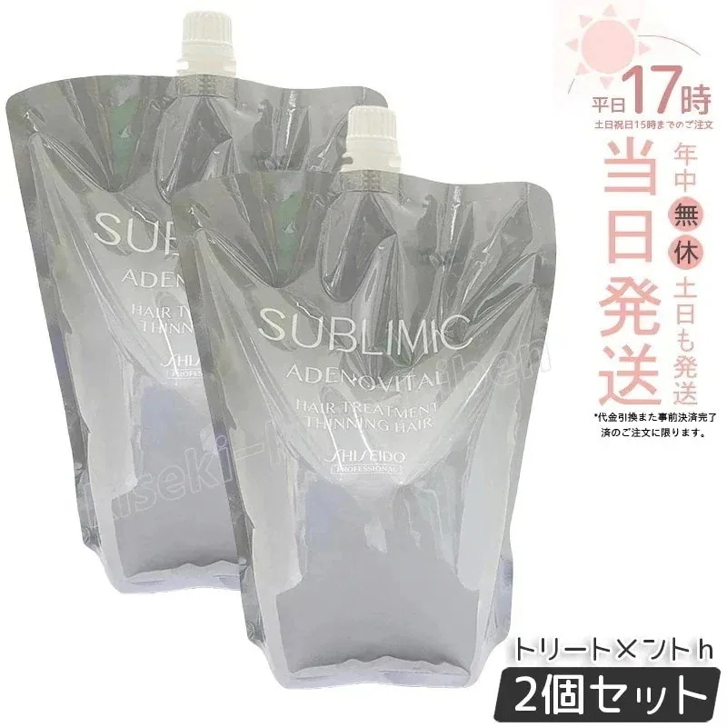 【2個セット】資生堂 サブリミック アデノバイタル ヘアトリートメント リフィル 1800g 詰替え リフィル サロン専売品 くせ毛 まとまりにくい髪 SHISEIDO SUBLIMIC AIRY F