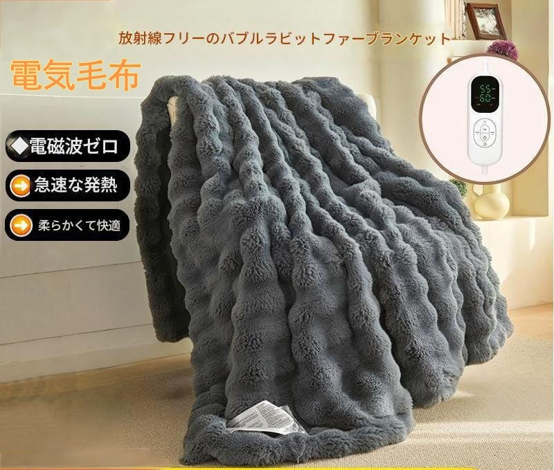 電気毛布 厚手フリース 電気掛け毛布 バブルウサギ毛電気毛布 温め掛け毛布 零磁場 炭素繊維遠赤外線 急速発熱 どんなに寒くても平気 快眠をもたらします