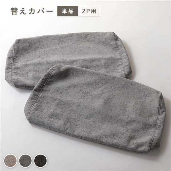 アームレス ソファ 2人掛け ソファー 専用 カバー 単品 グレー 洗える カバーリング ソファカバー ソファーカバー