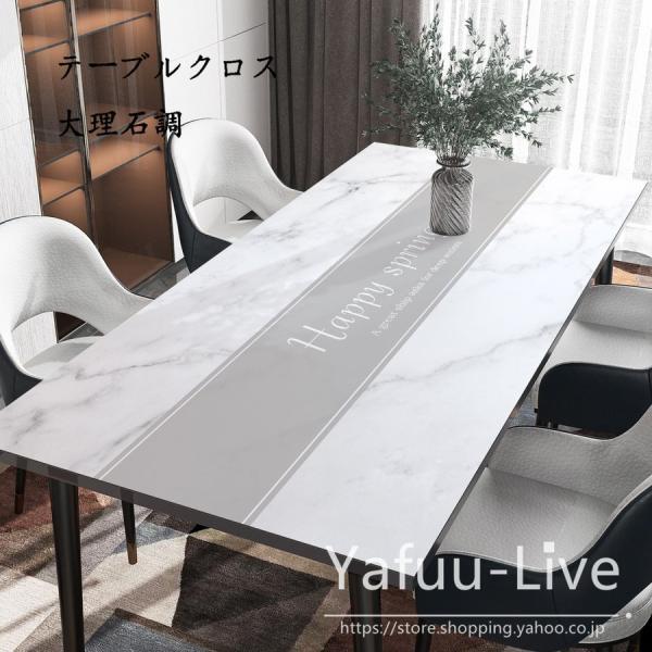 テーブルクロス 大理石調 2タイプ レザーのような見た目 シリコーンゴム製 PVC おしゃれ アンティーク 90x120cm 80x150cm 90x180cm 新色入荷済み
