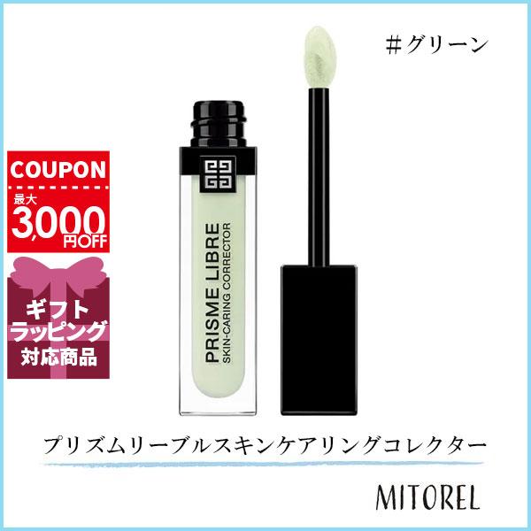 ジバンシイ GIVENCHY プリズムリーブルスキンケアリングコレクター 11mL#グリーン【75g】誕生日 プレゼント ギフト