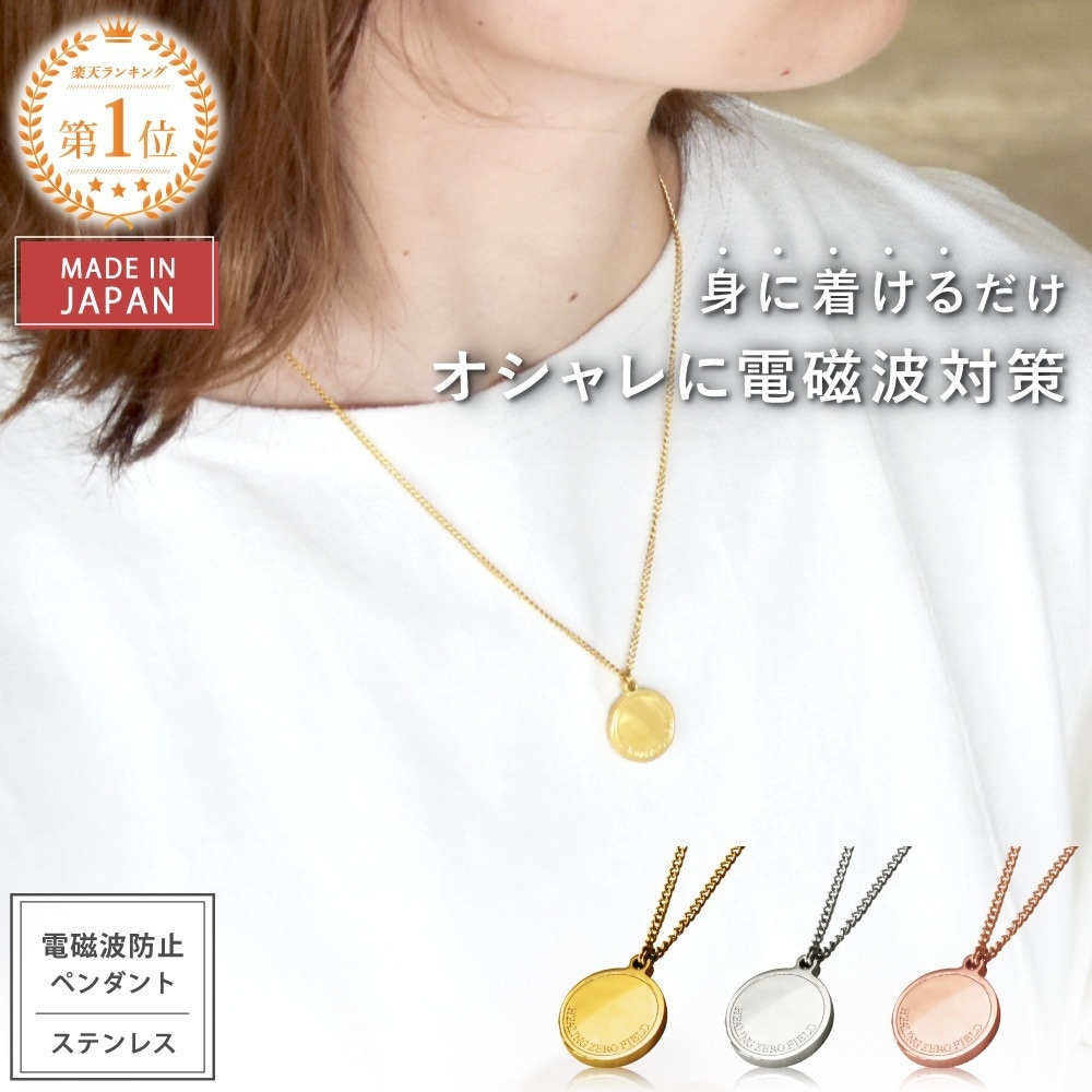 ZERO PENDANT ステンレス 電磁波 電磁波防止 電磁波防止グッズ 電磁波対策 電磁波対策グッズ 5G 対策 対応 リラックス ネックレス アクセサリー 金属アレルギー対応 レディース メンズ