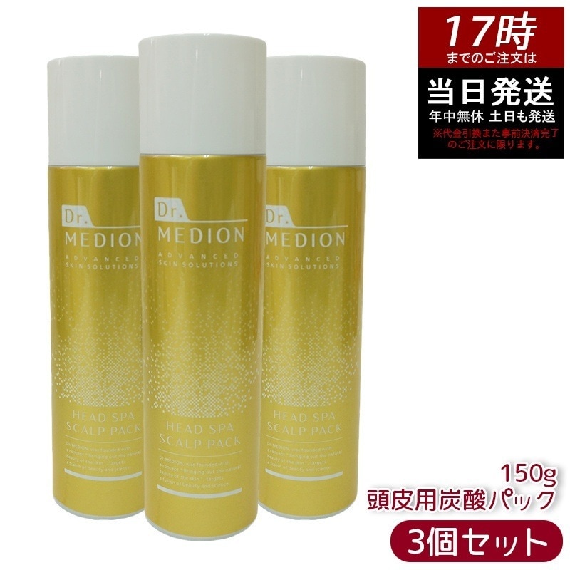 【2個セット】 ドクターメディオン ヘッドスパ スカルプパック 頭皮用炭酸パック 150g